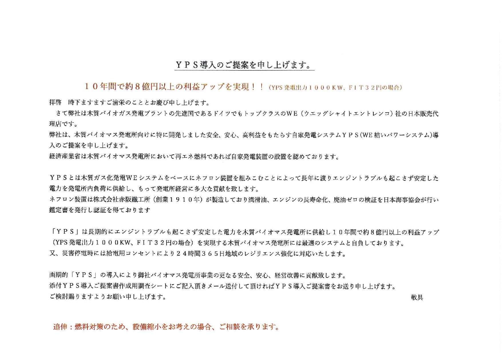 YPS提案書1