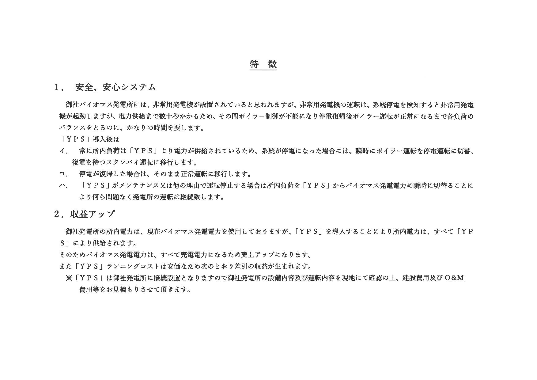 YPS提案書2